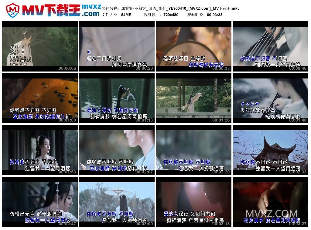 成容容-不归客_国语_流行_YE900410